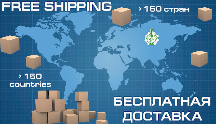 Бесплатная доставка, более 150 стран. Free shipping